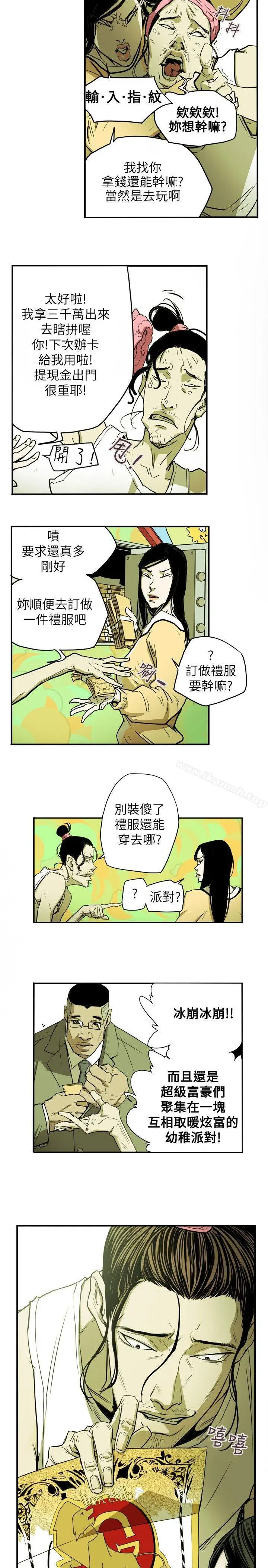 漫画《Honeytrap甜蜜陷阱》第32话第8张图