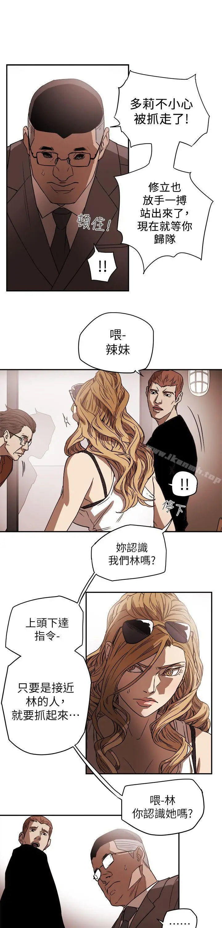 漫画《Honeytrap甜蜜陷阱》第85话第11张图