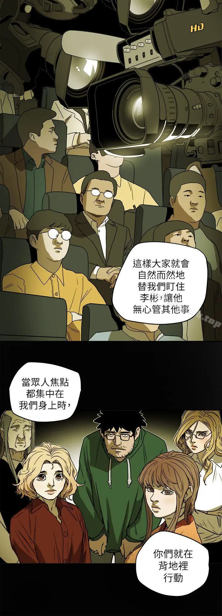 漫画《Honeytrap甜蜜陷阱》第85话第4张图