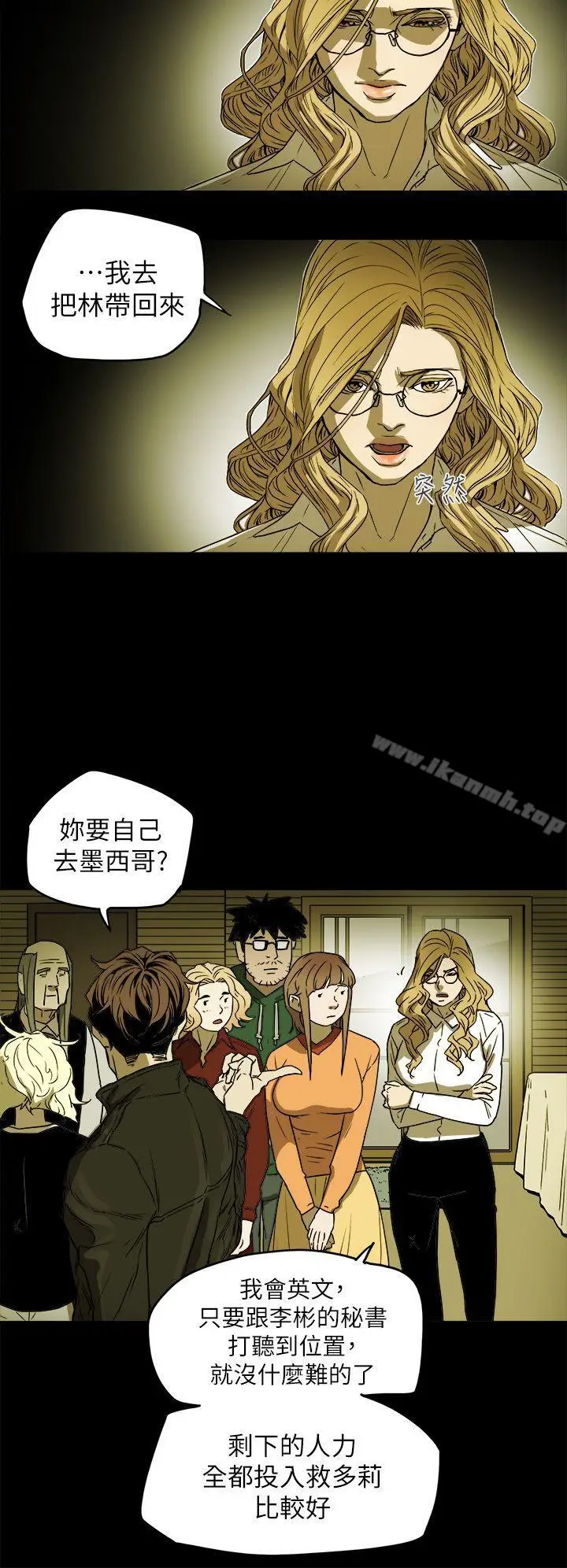 漫画《Honeytrap甜蜜陷阱》第85话第6张图