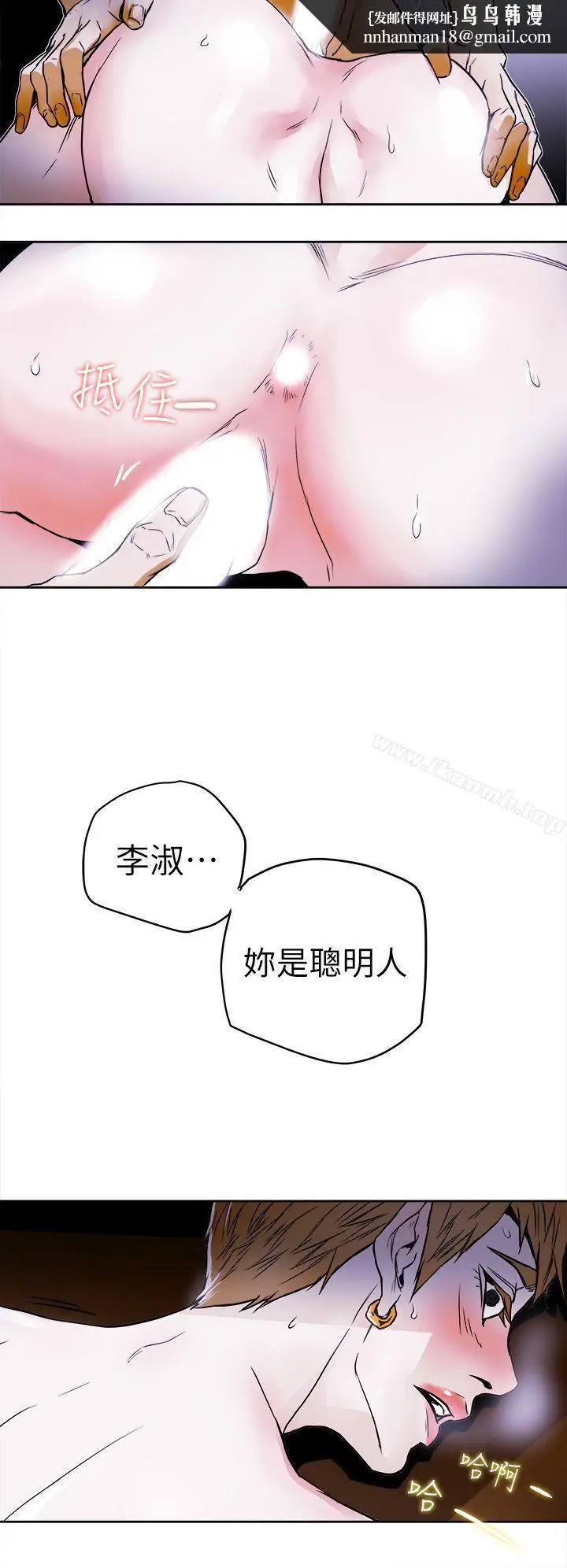 漫画《Honeytrap甜蜜陷阱》第93话第16张图