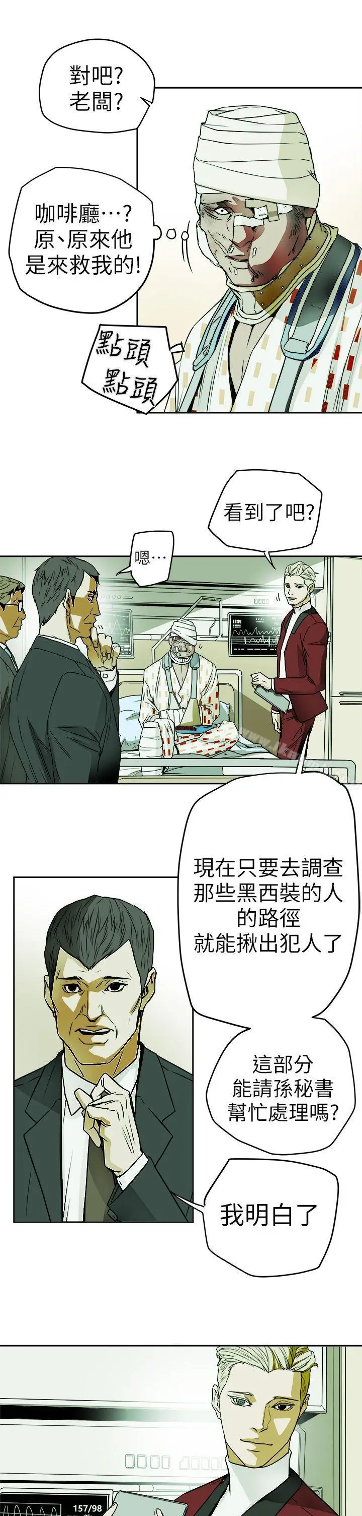 漫画《Honeytrap甜蜜陷阱》第93话第25张图