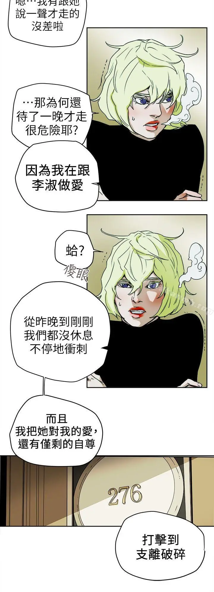 漫画《Honeytrap甜蜜陷阱》第93话第28张图
