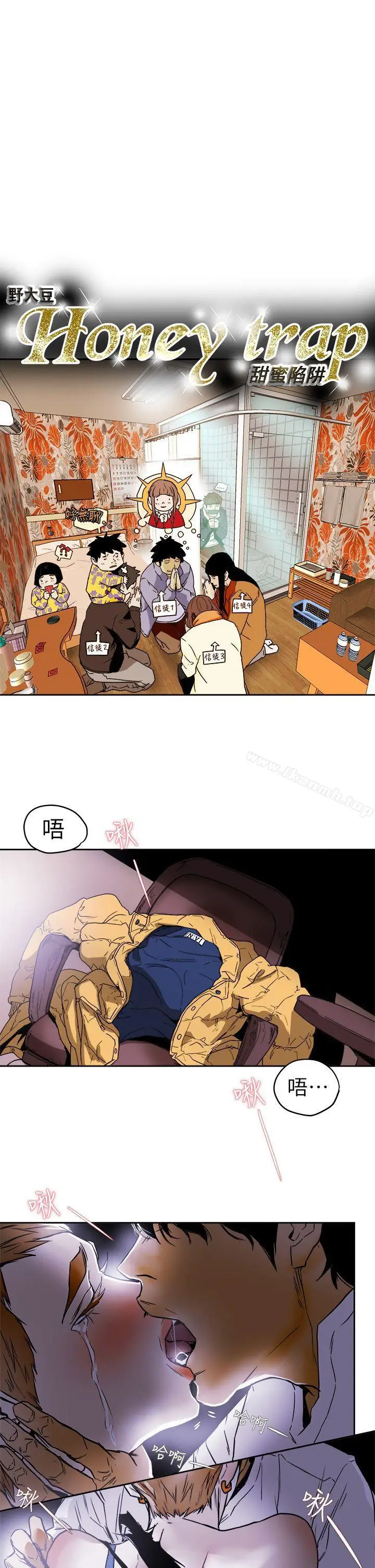 漫画《Honeytrap甜蜜陷阱》第93话第5张图