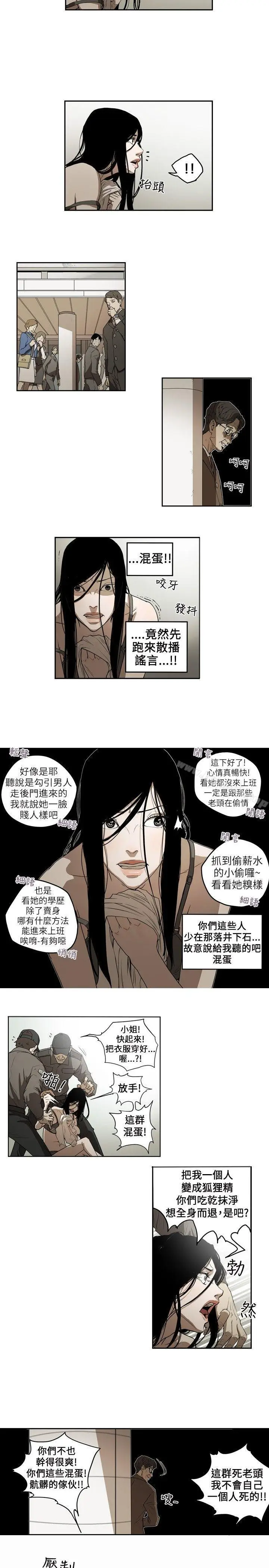 漫画《Honeytrap甜蜜陷阱》第3话第14张图