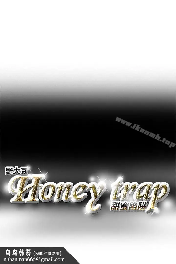 漫画《Honeytrap甜蜜陷阱》第3话第16张图