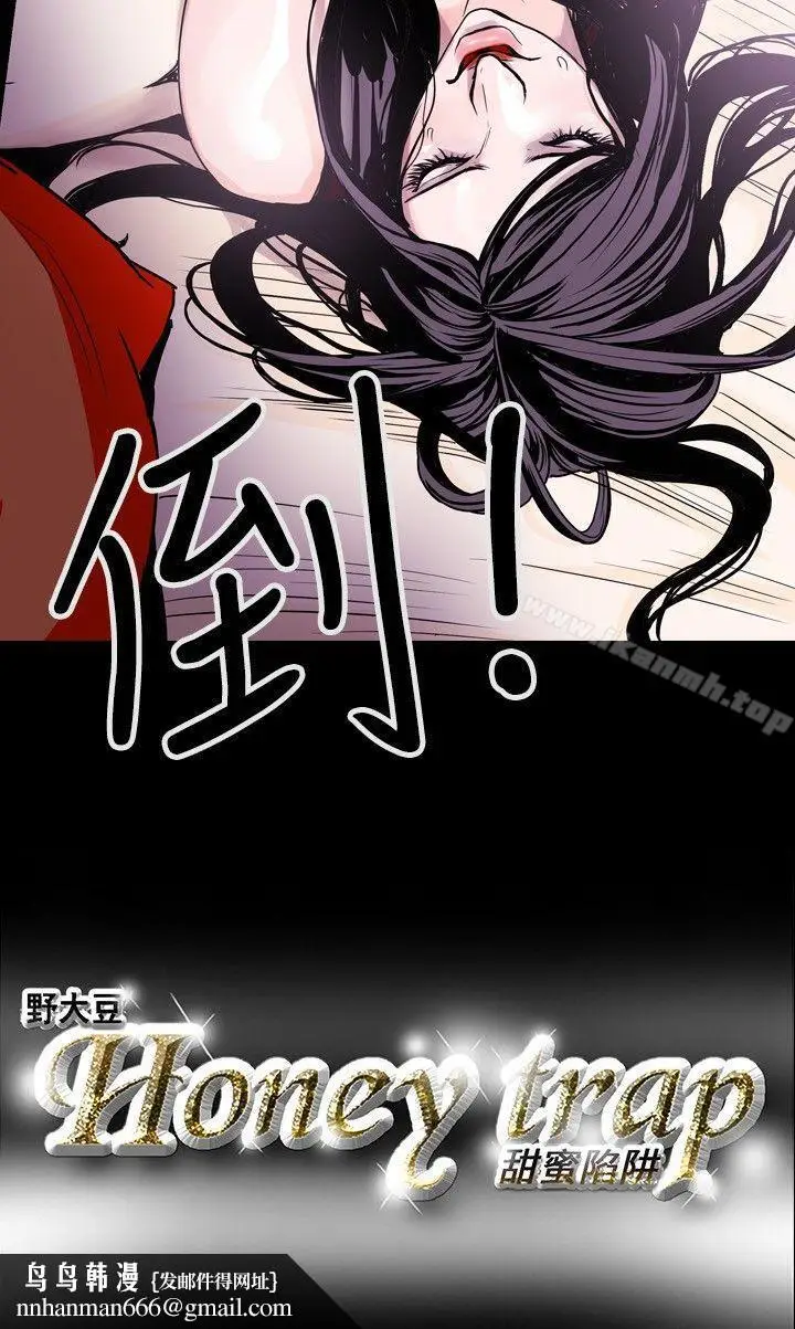 漫画《Honeytrap甜蜜陷阱》第12话第18张图