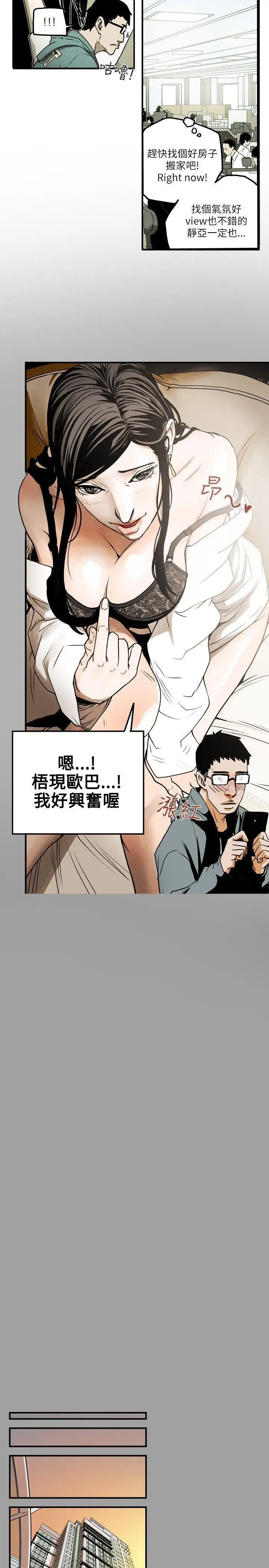 漫画《Honeytrap甜蜜陷阱》第12话第9张图