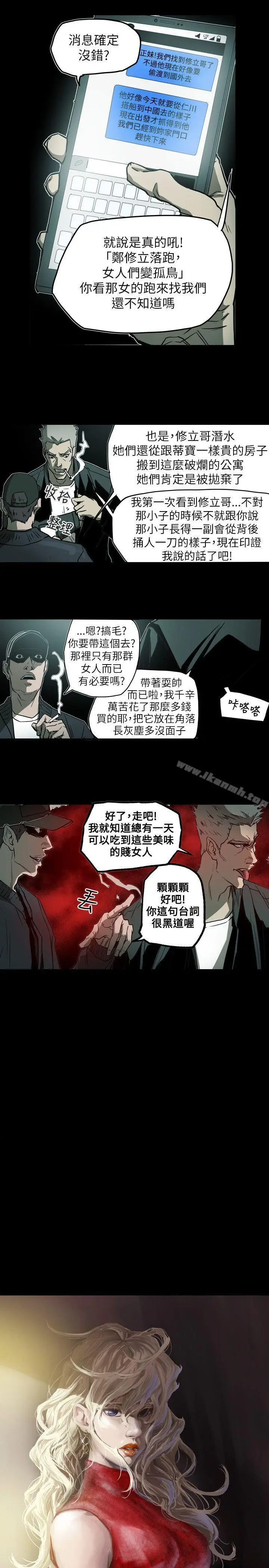 漫画《Honeytrap甜蜜陷阱》第51话第5张图