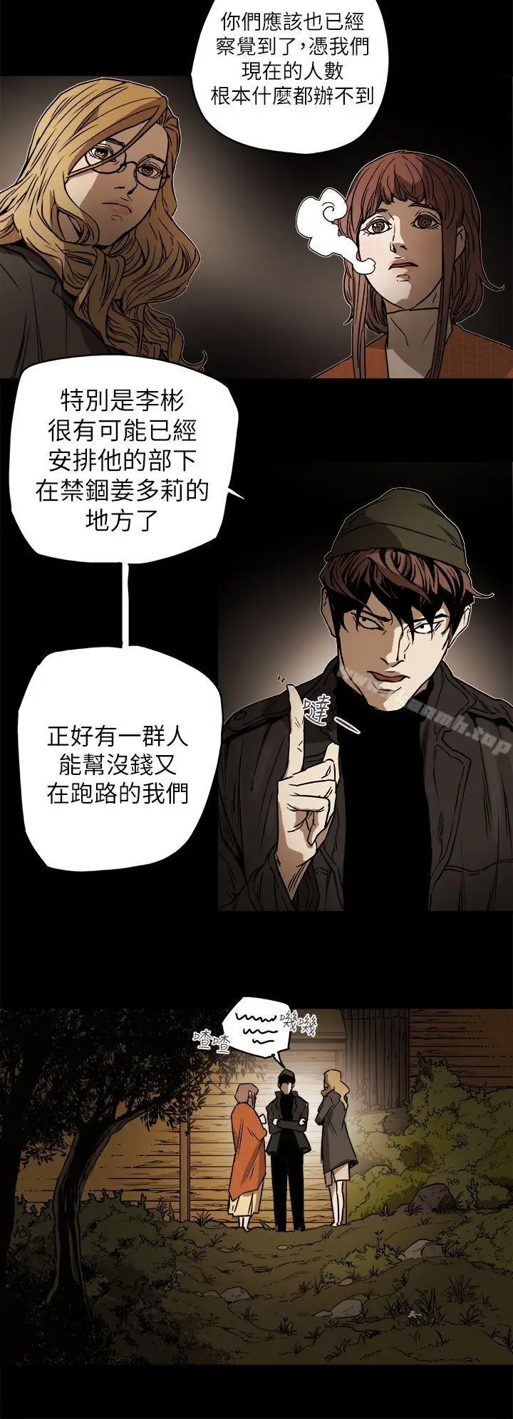 漫画《Honeytrap甜蜜陷阱》第90话第4张图