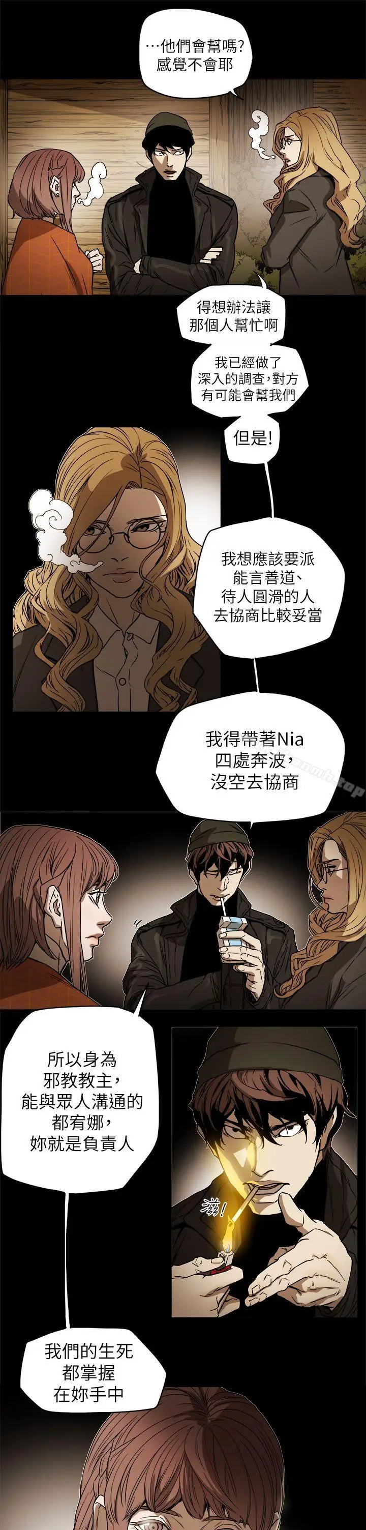 漫画《Honeytrap甜蜜陷阱》第90话第5张图