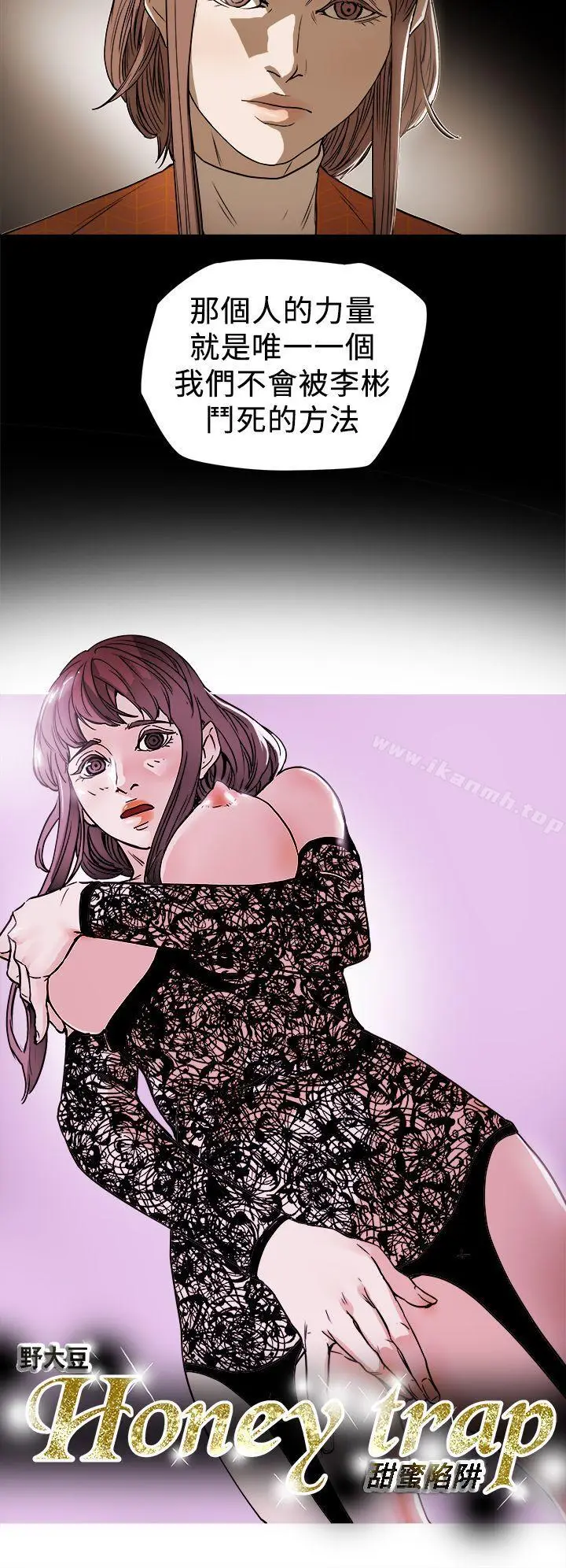 漫画《Honeytrap甜蜜陷阱》第90话第6张图