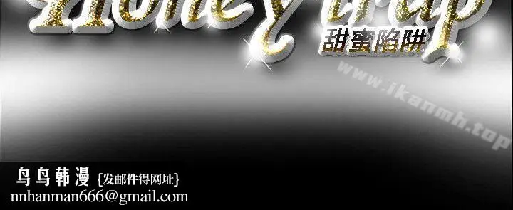 漫画《Honeytrap甜蜜陷阱》第55话第21张图