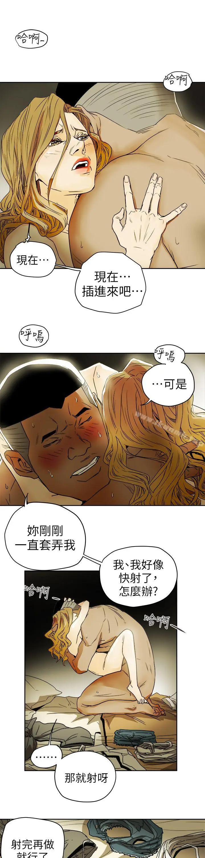 漫画《Honeytrap甜蜜陷阱》第91话第29张图