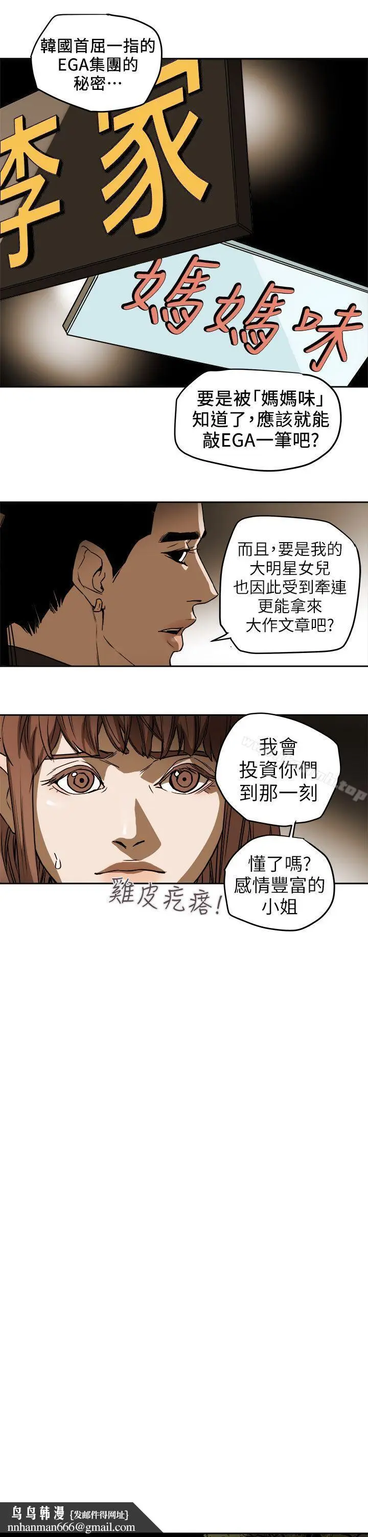 漫画《Honeytrap甜蜜陷阱》第92话第17张图