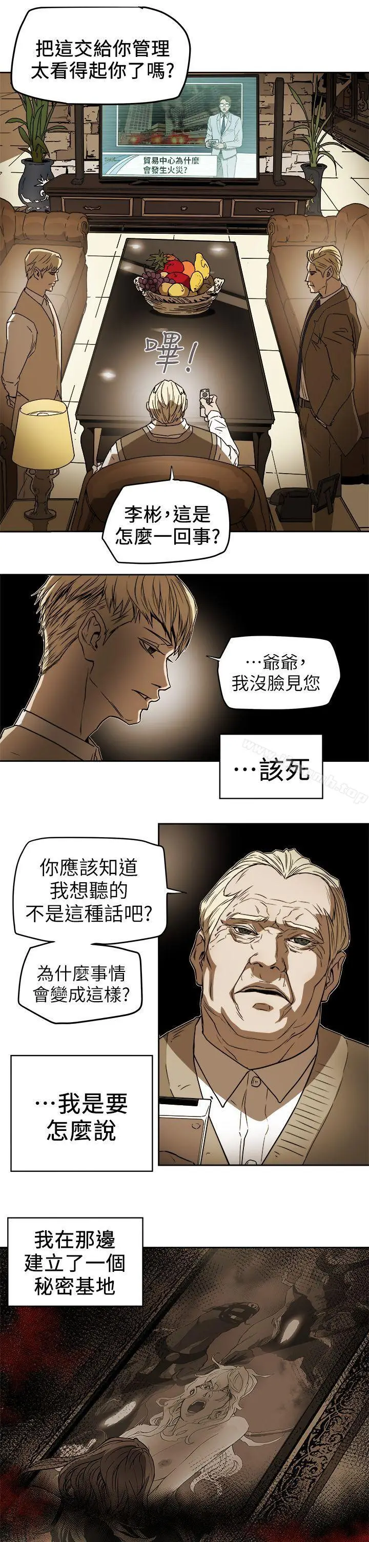 漫画《Honeytrap甜蜜陷阱》第92话第19张图