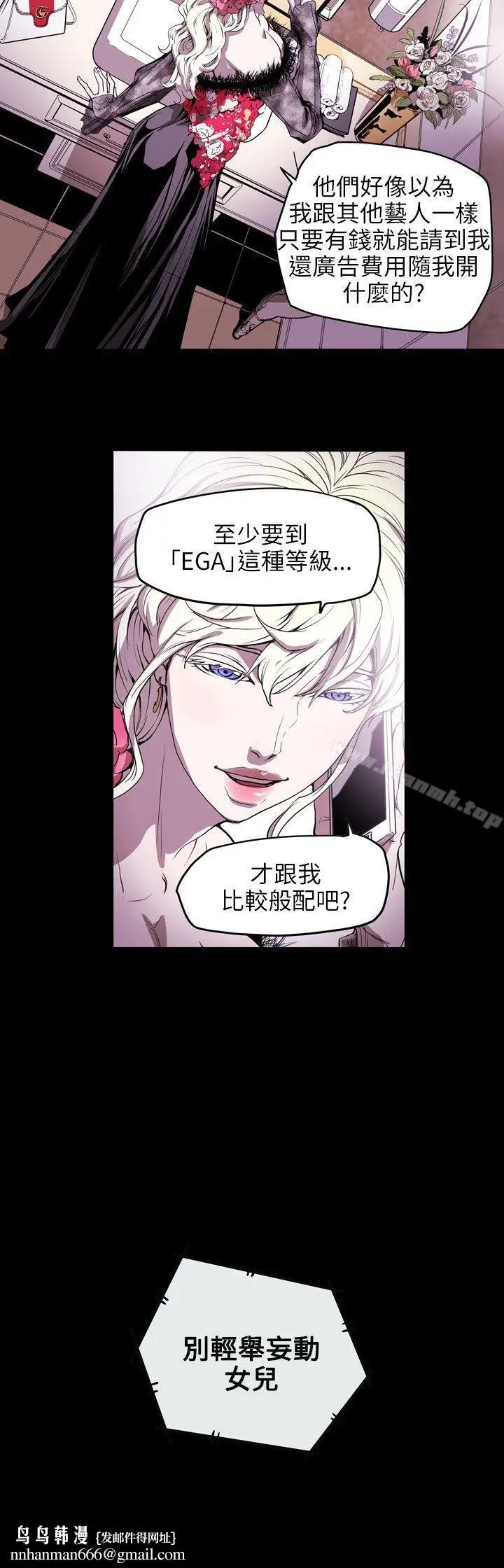 漫画《Honeytrap甜蜜陷阱》第35话第13张图