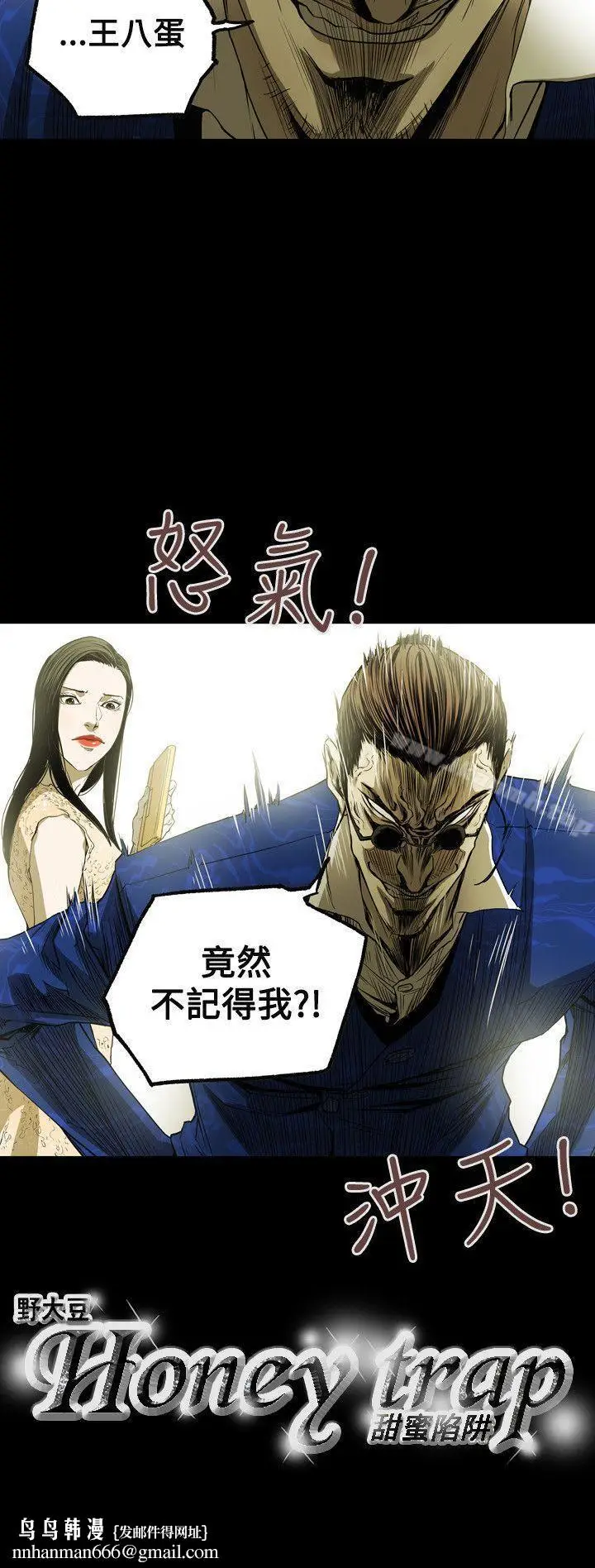 漫画《Honeytrap甜蜜陷阱》第35话第22张图