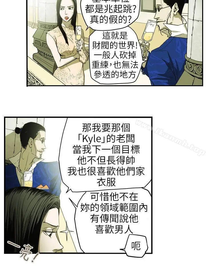 漫画《Honeytrap甜蜜陷阱》第35话第6张图