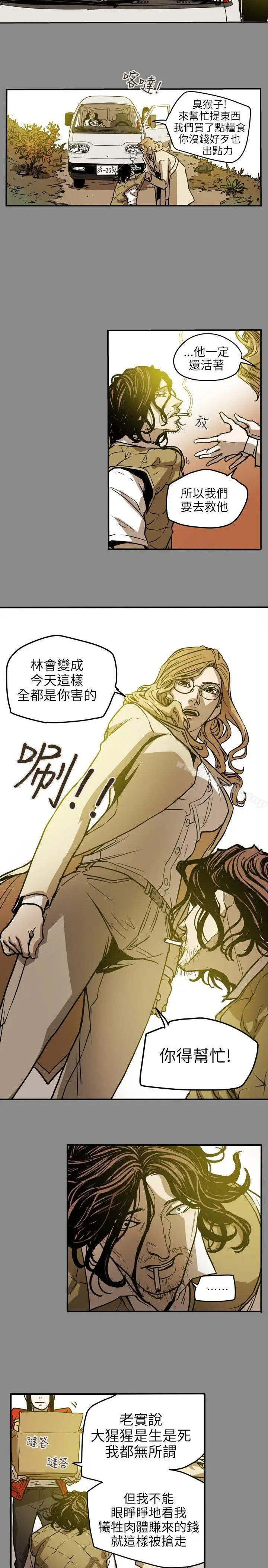 漫画《Honeytrap甜蜜陷阱》第68话第14张图