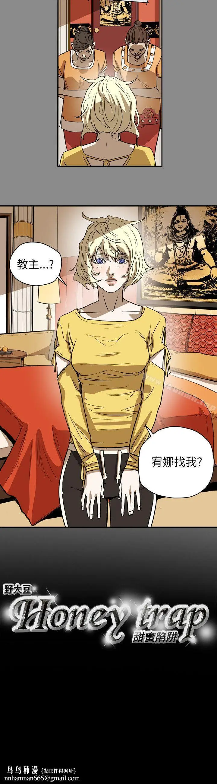 漫画《Honeytrap甜蜜陷阱》第68话第19张图
