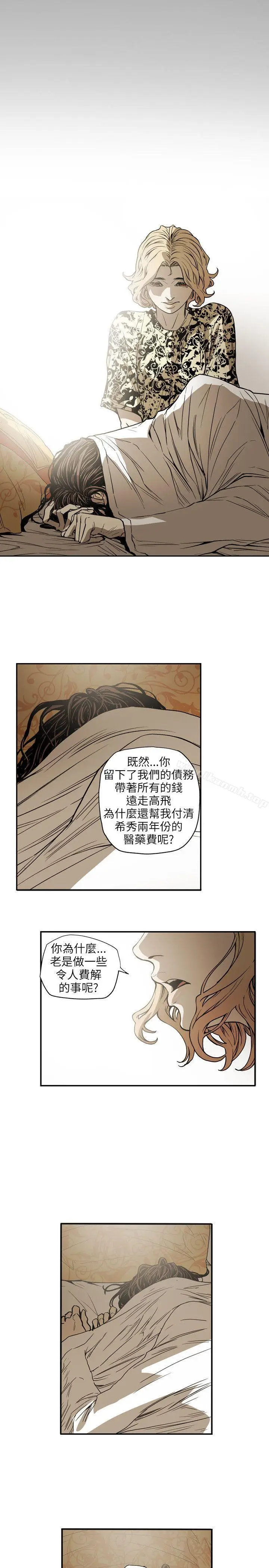 漫画《Honeytrap甜蜜陷阱》第66话第20张图