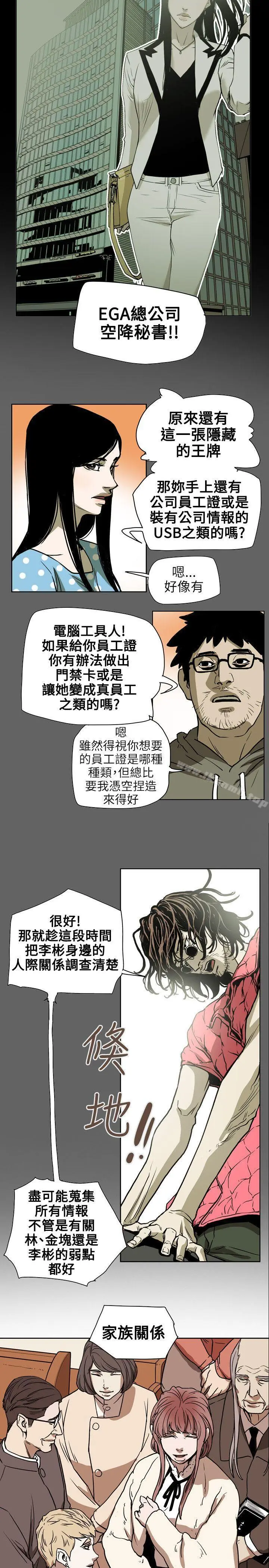 漫画《Honeytrap甜蜜陷阱》第71话第10张图