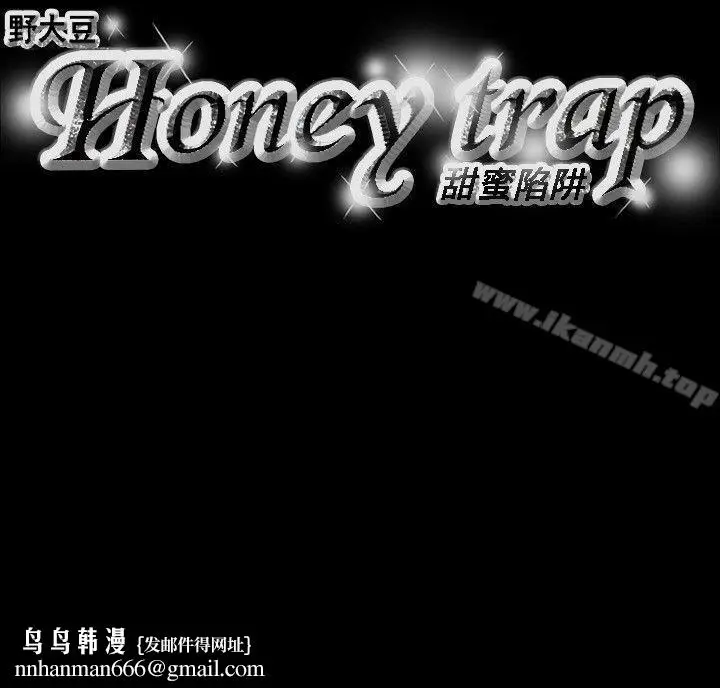 漫画《Honeytrap甜蜜陷阱》第71话第22张图