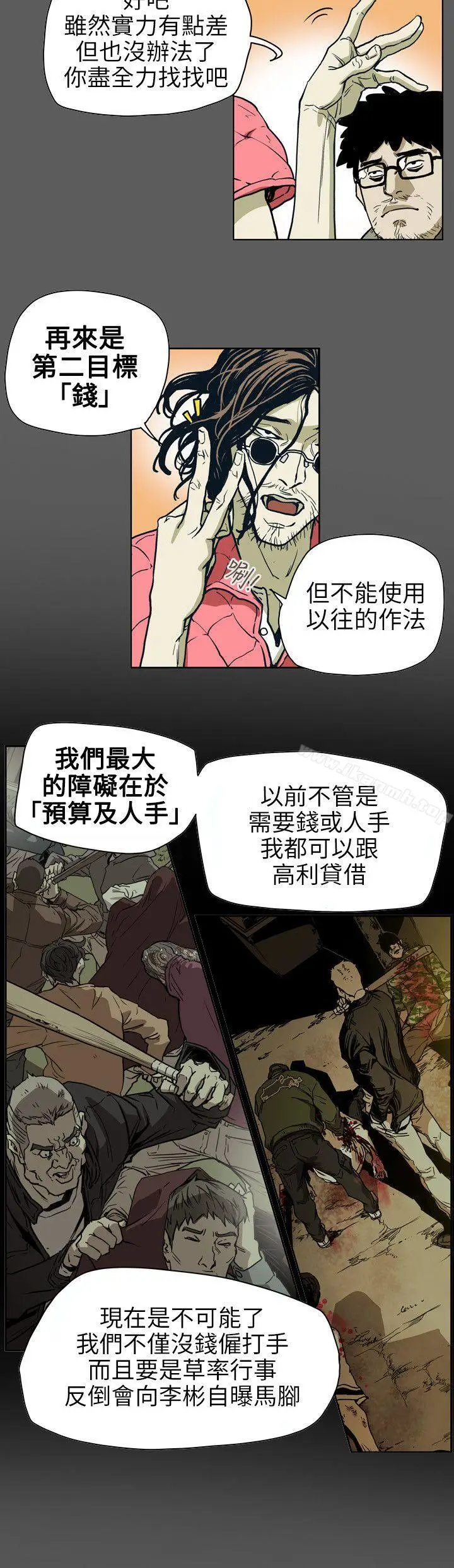 漫画《Honeytrap甜蜜陷阱》第71话第6张图