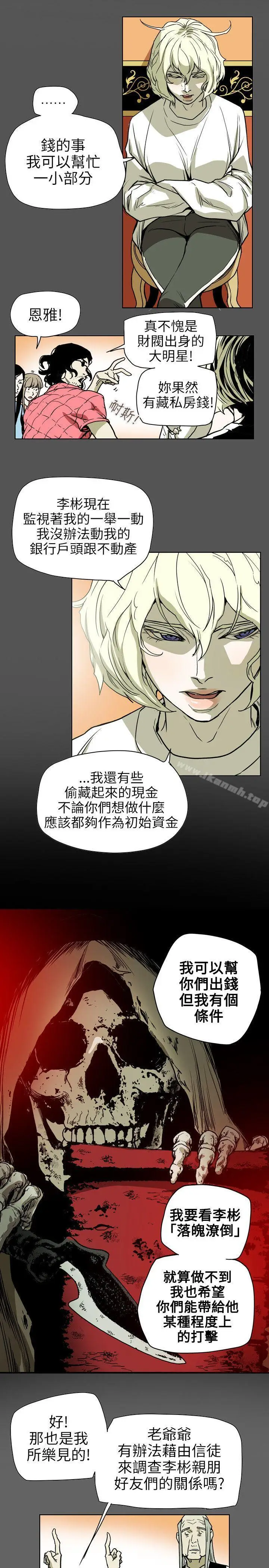 漫画《Honeytrap甜蜜陷阱》第71话第7张图