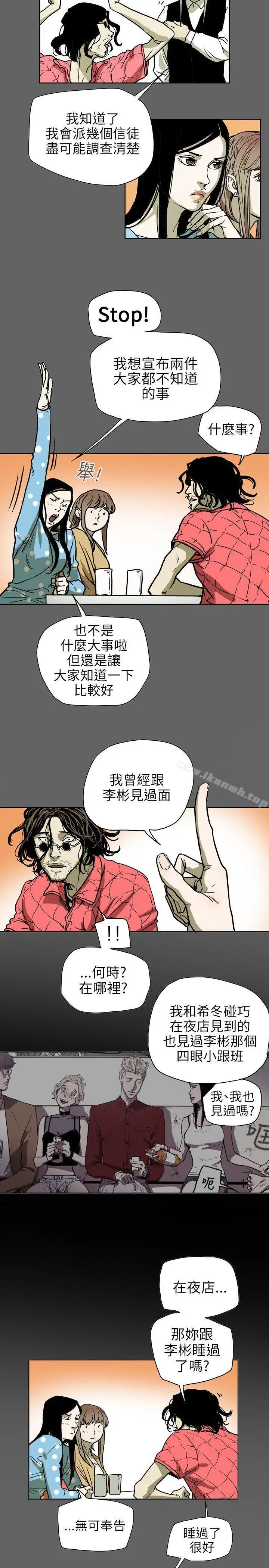 漫画《Honeytrap甜蜜陷阱》第71话第8张图