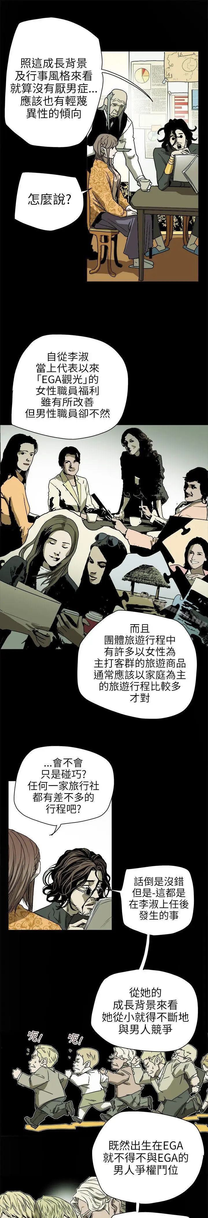 漫画《Honeytrap甜蜜陷阱》第73话第15张图