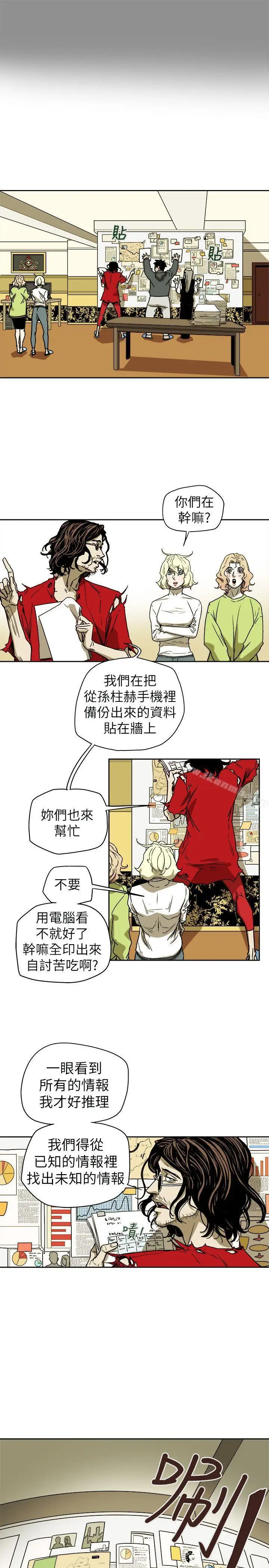 漫画《Honeytrap甜蜜陷阱》第73话第3张图
