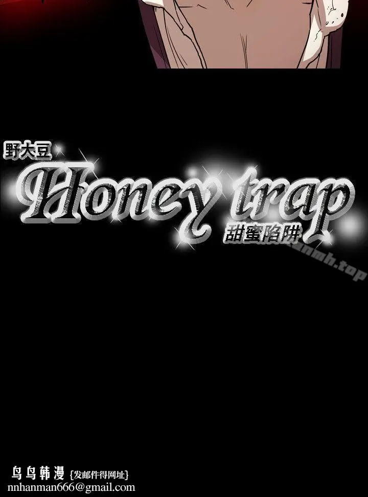 漫画《Honeytrap甜蜜陷阱》第61话第19张图