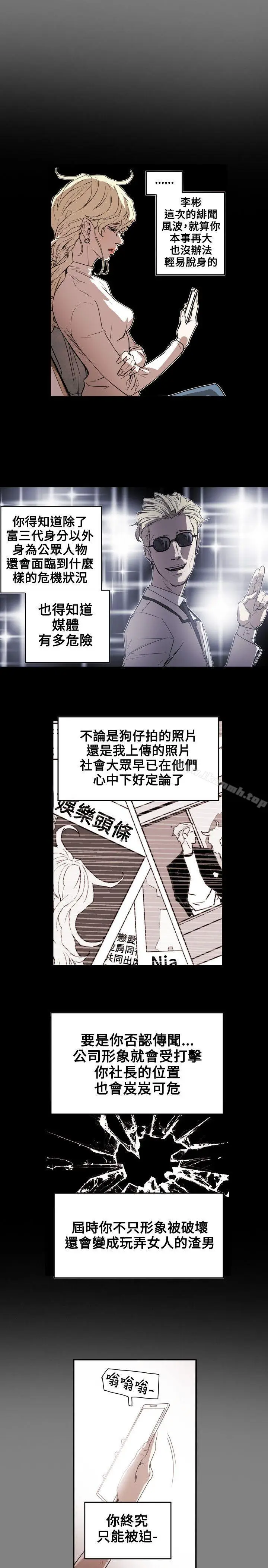 漫画《Honeytrap甜蜜陷阱》第56话第15张图