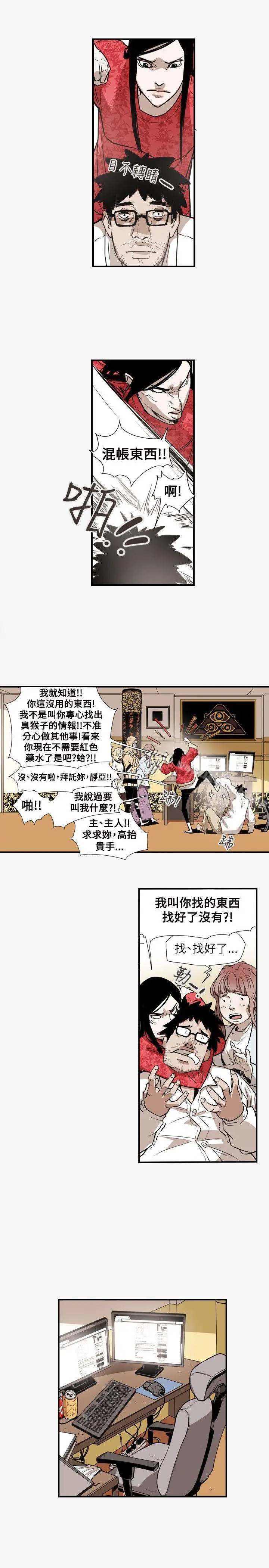 漫画《Honeytrap甜蜜陷阱》第56话第6张图