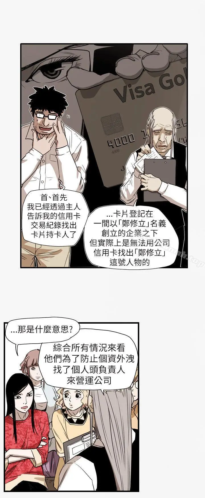 漫画《Honeytrap甜蜜陷阱》第56话第7张图