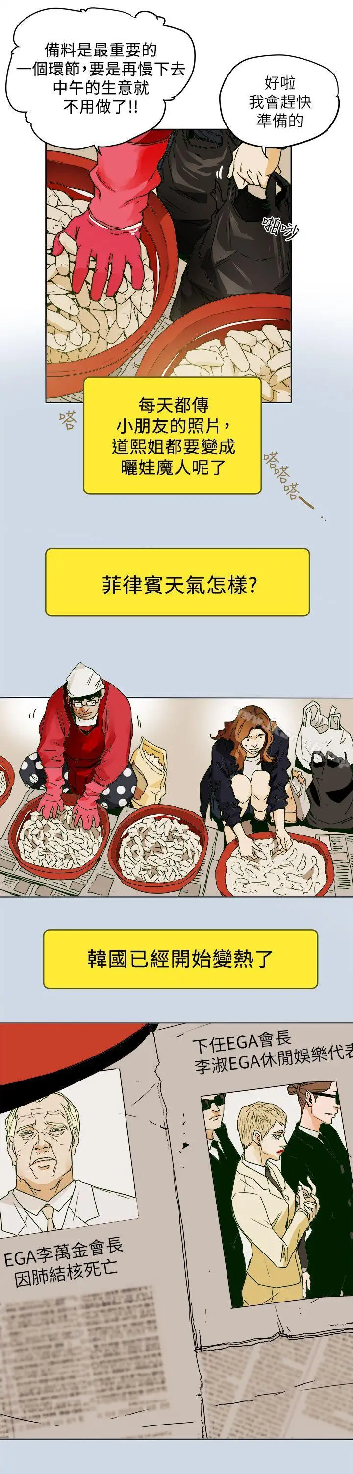 漫画《Honeytrap甜蜜陷阱》最终话第13张图