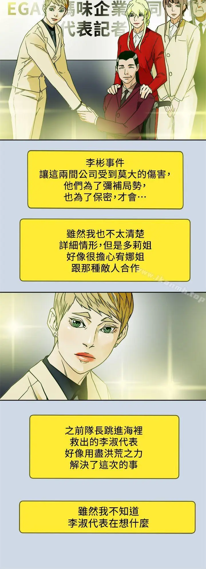 漫画《Honeytrap甜蜜陷阱》最终话第20张图
