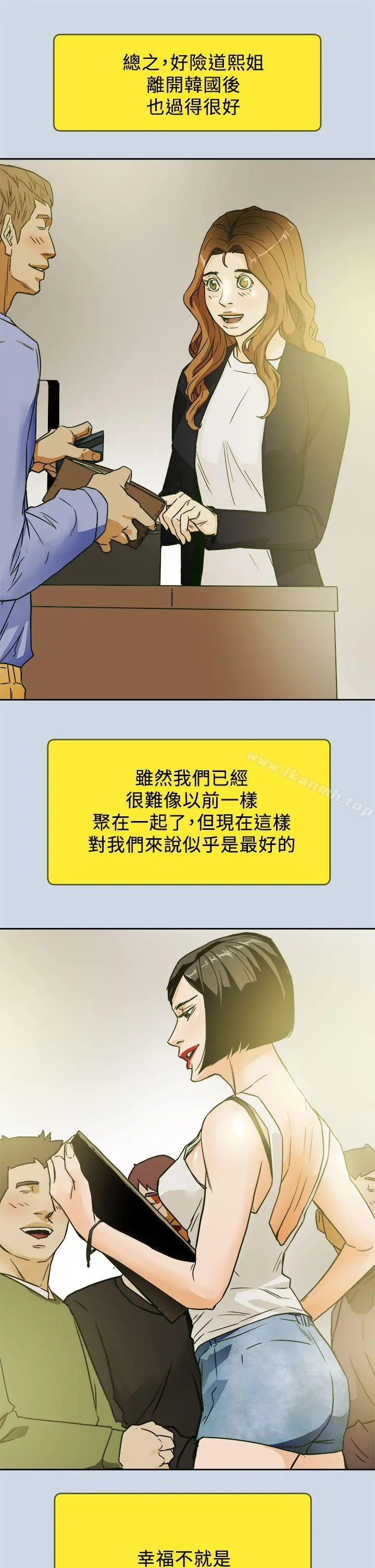 漫画《Honeytrap甜蜜陷阱》最终话第21张图