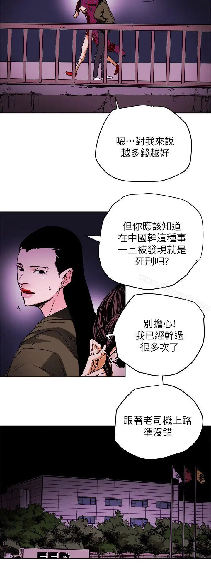 漫画《Honeytrap甜蜜陷阱》最终话第28张图