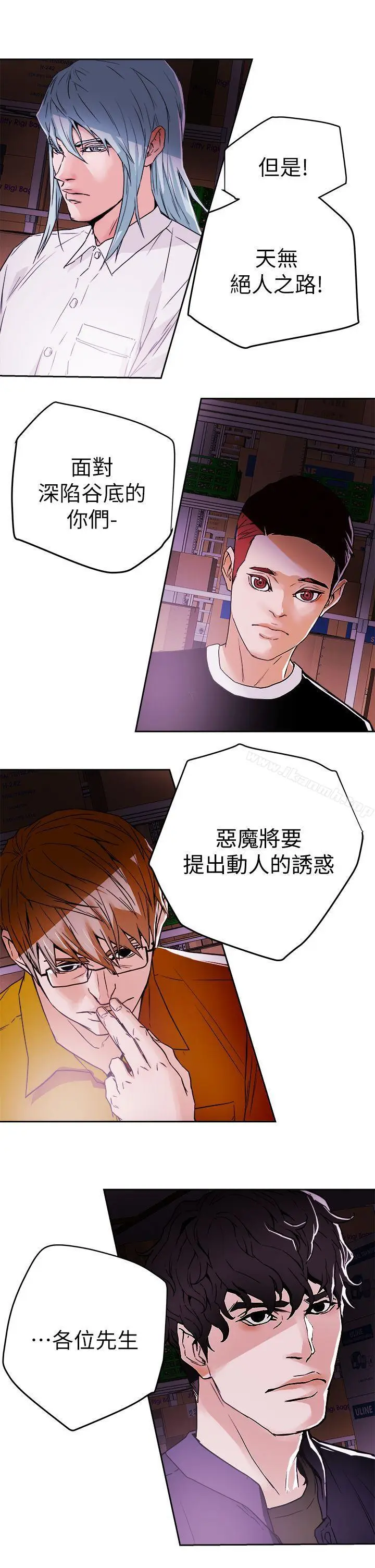 漫画《Honeytrap甜蜜陷阱》最终话第31张图