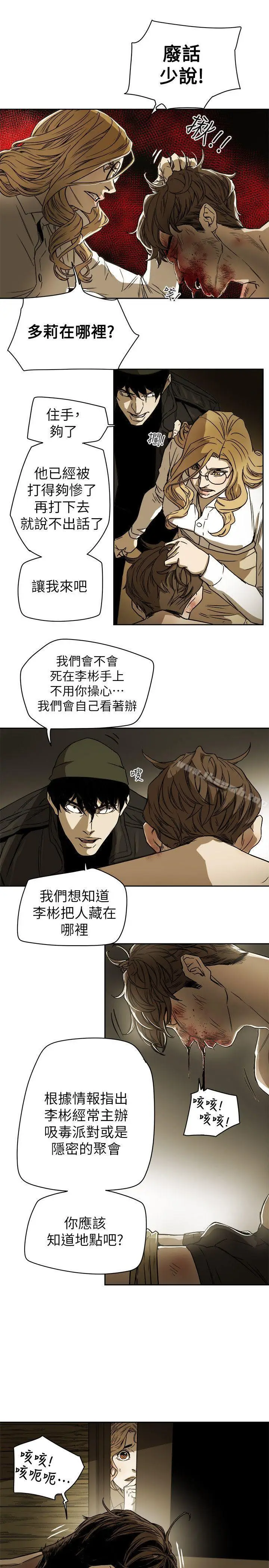 漫画《Honeytrap甜蜜陷阱》第83话第13张图