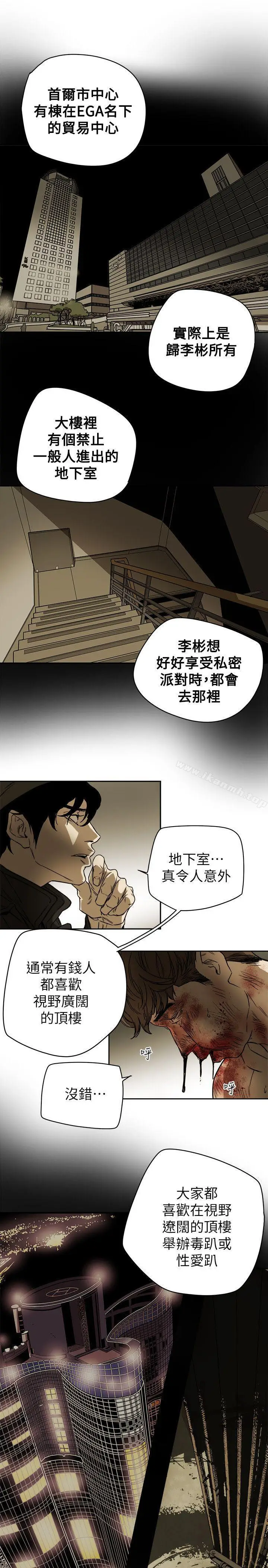 漫画《Honeytrap甜蜜陷阱》第83话第15张图