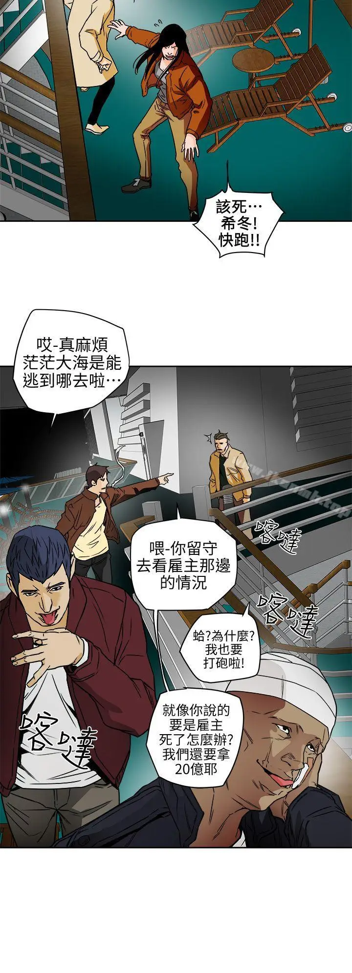 漫画《Honeytrap甜蜜陷阱》第99话第14张图