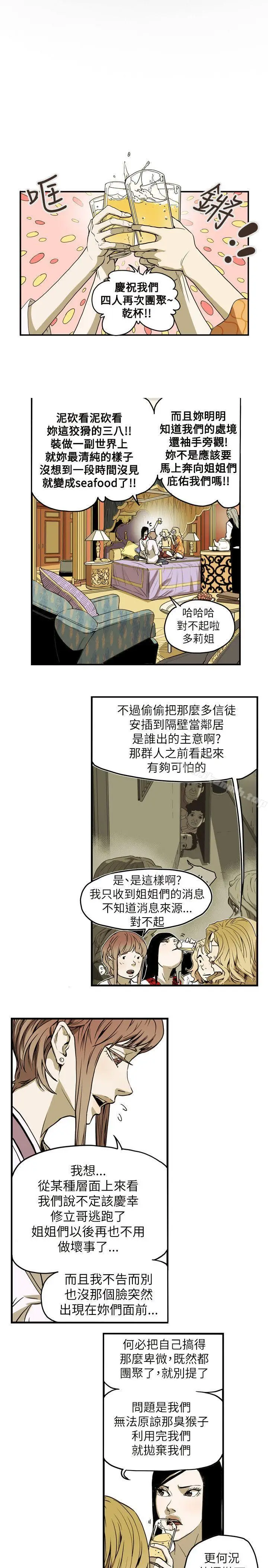 漫画《Honeytrap甜蜜陷阱》第54话第8张图