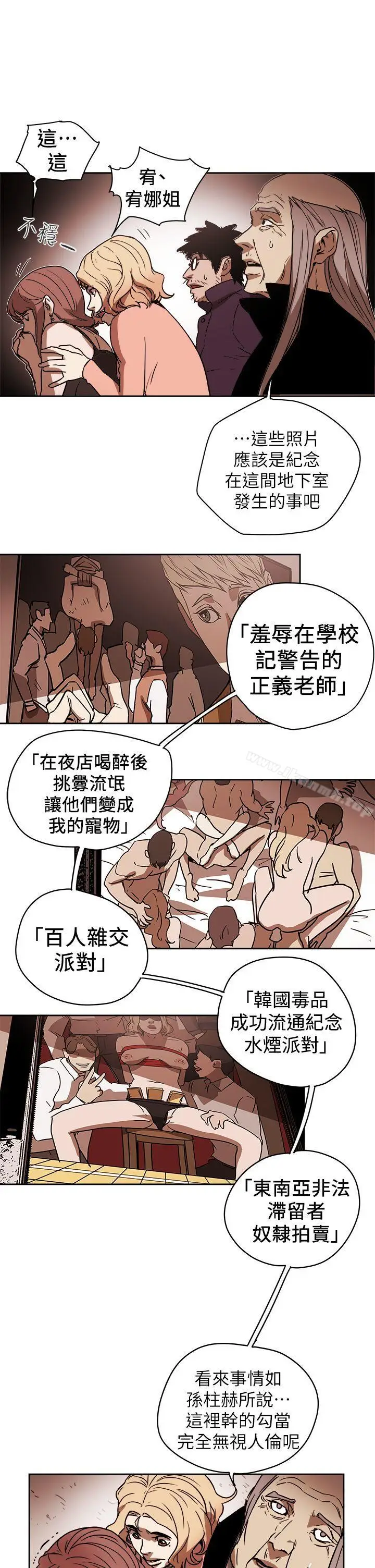 漫画《Honeytrap甜蜜陷阱》第87话第24张图