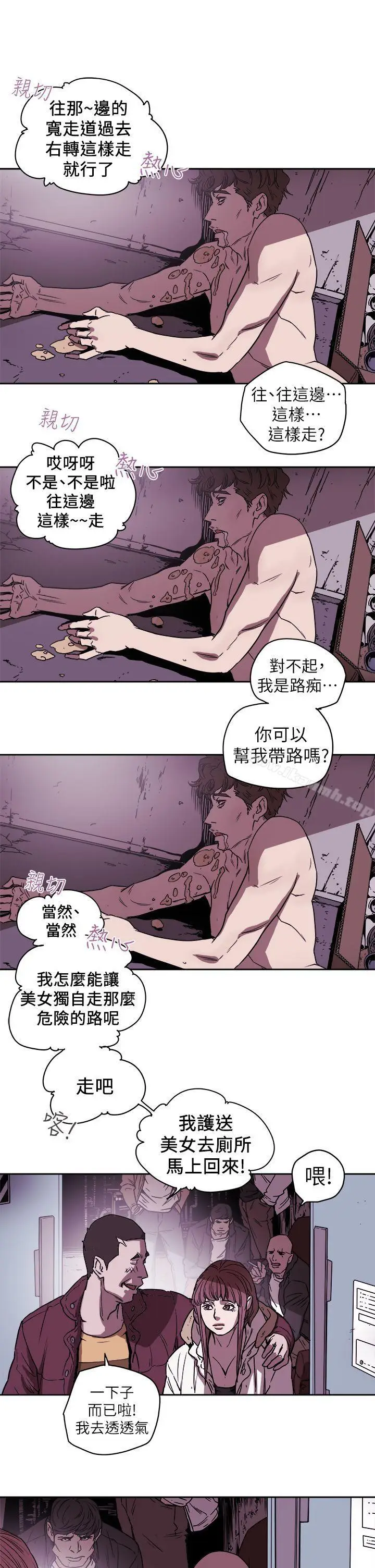 漫画《Honeytrap甜蜜陷阱》第87话第6张图