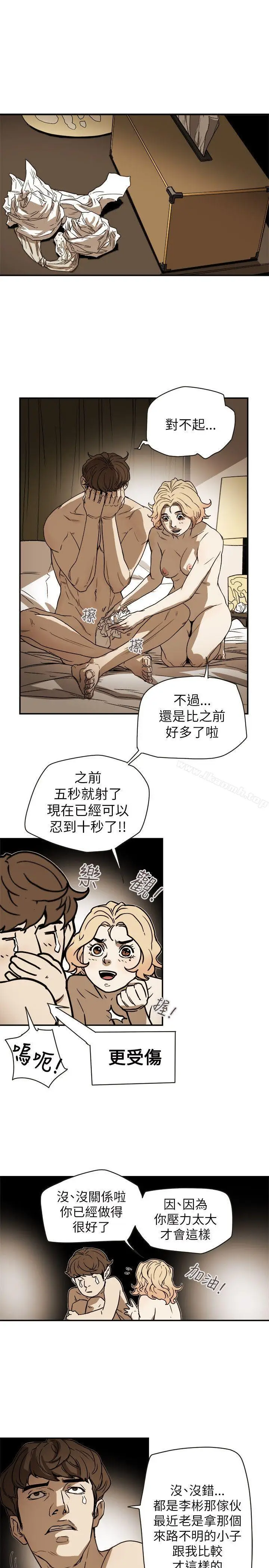 漫画《Honeytrap甜蜜陷阱》第78话第31张图
