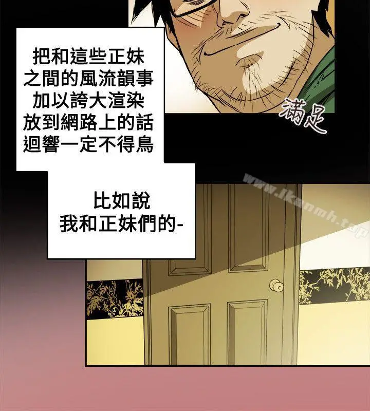 漫画《Honeytrap甜蜜陷阱》第78话第6张图